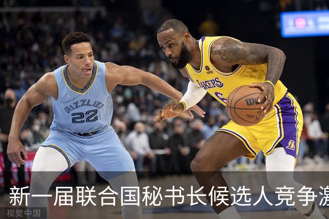 新一届联合国秘书长候选人竞争激烈，中国意见至关重要